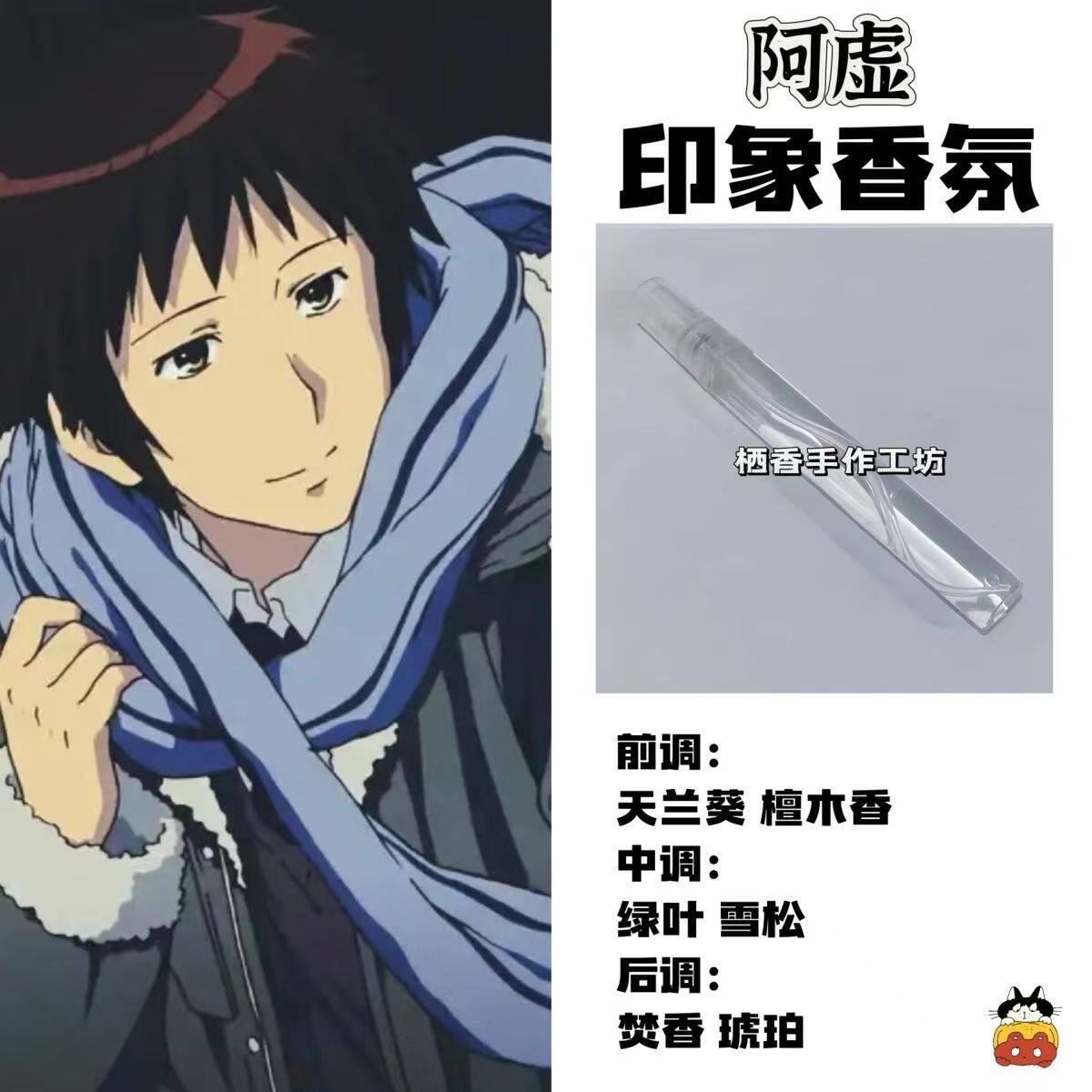 凉宫春日的忧郁动漫角色阿虚印象香氛周边学生oc礼物diy淡香小样