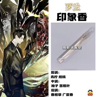 废墟图书馆游戏角色罗兰印象香二次元oc抱枕学生周边人物手作香氛