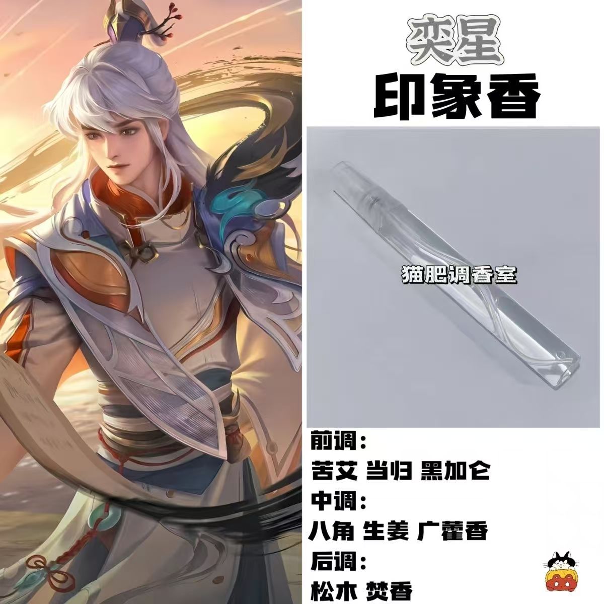 王者荣耀角色奕星印象香二次元oc抱枕周边人物学生cos礼物diy淡香