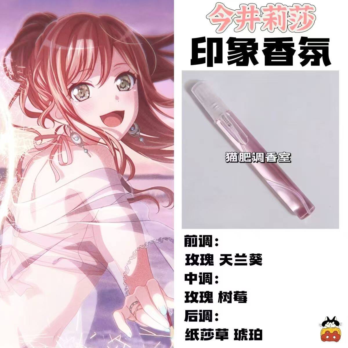 BnaG Dream周边衍生角色今井莉莎印象香氛学生cos礼diy淡香oc小样