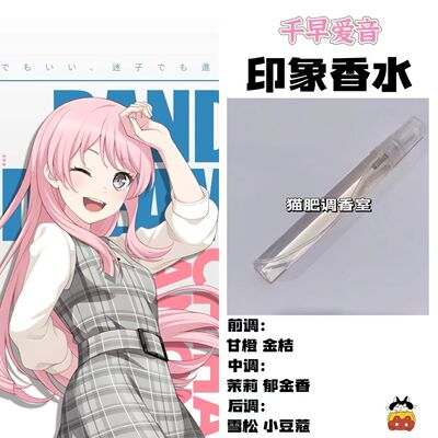 蔚蓝档案人物千早爱音印象香水