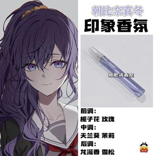 世界计划多彩舞台角色朝比奈真冬印象香氛周边抱枕学生礼diy淡香