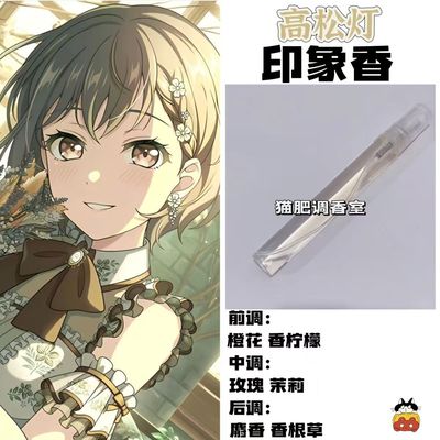 BnaG Dream Its MyGo周边人物高松灯印象香周边抱枕学生原创淡香