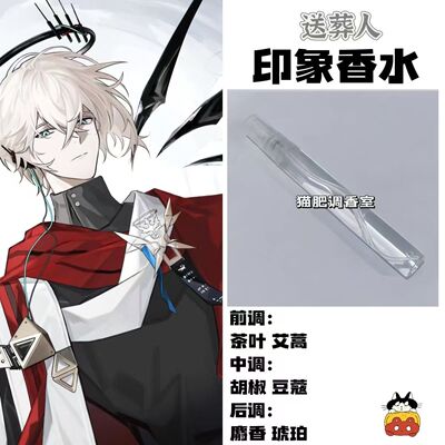 动漫游戏角色送葬人印象香氛抱枕周边同人学生平价cos礼物diy淡香