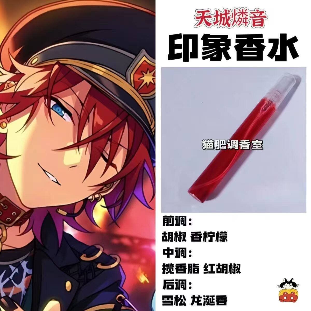 偶像梦幻祭周边人物天城燐音印象香氛oc同人学生cos服礼物diy淡香
