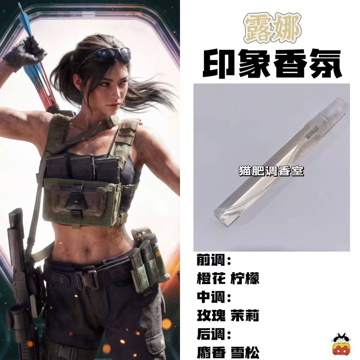 三角洲行动周边衍生角色露娜印象香氛二次元学生礼物diy淡香小样