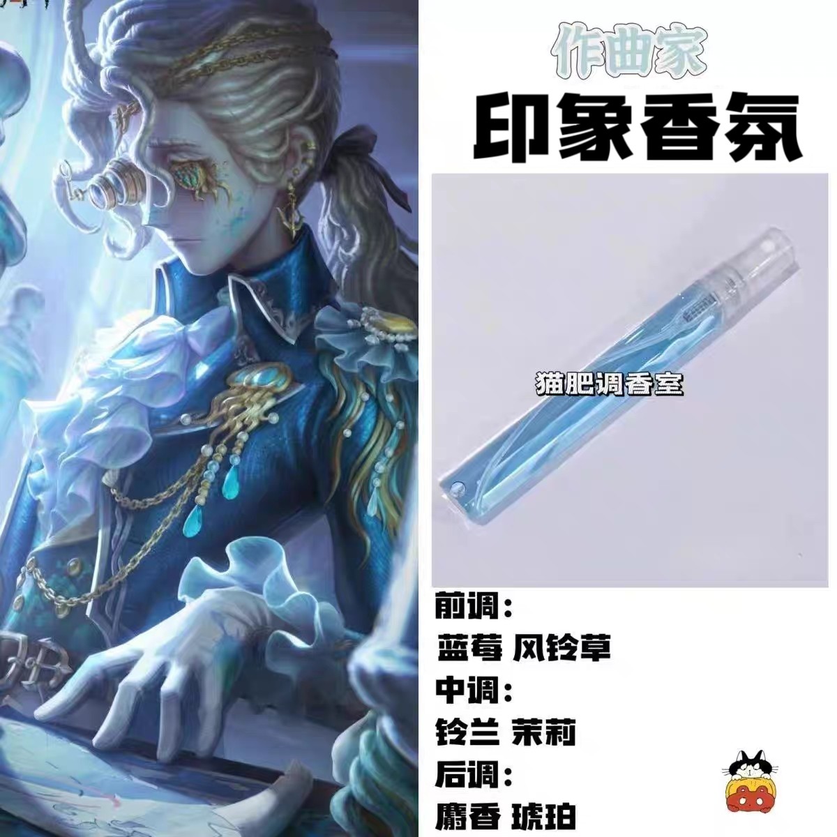 香氛小样游戏角色作曲家印象香氛周边同人oc学生cos礼物diy淡香图片