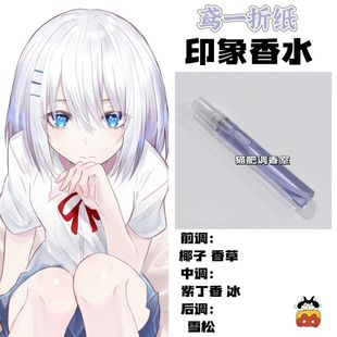 约会大作战角色鸢一折纸印象香水oc抱枕周边cos学生礼物原创淡香