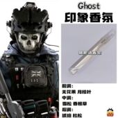 使命召唤周边衍生人物Ghost印象香氛diy二次元 淡香小样学生党礼物