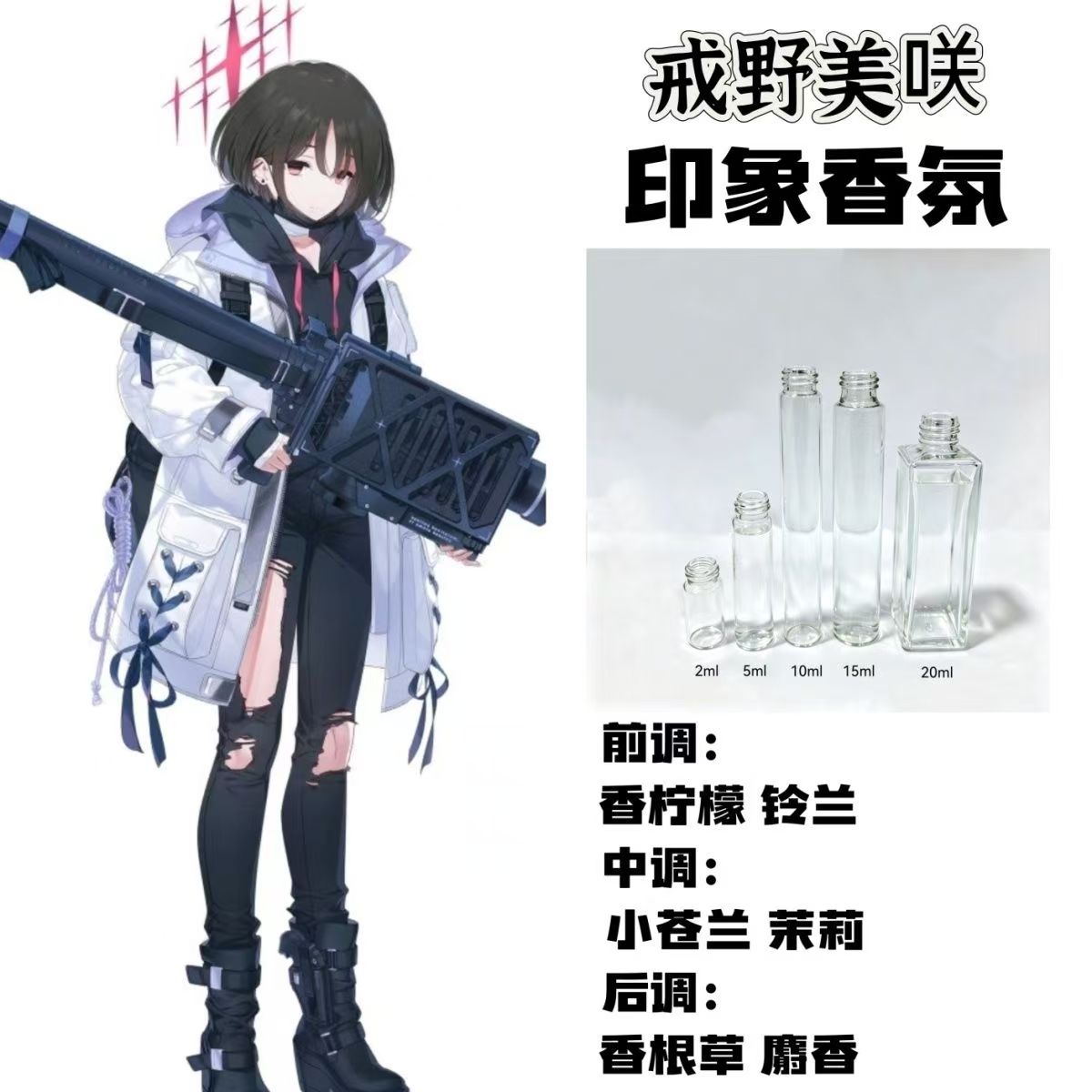 蔚蓝档案游戏衍生角色戒野美咲印象香氛香薰二次元周边同人学生