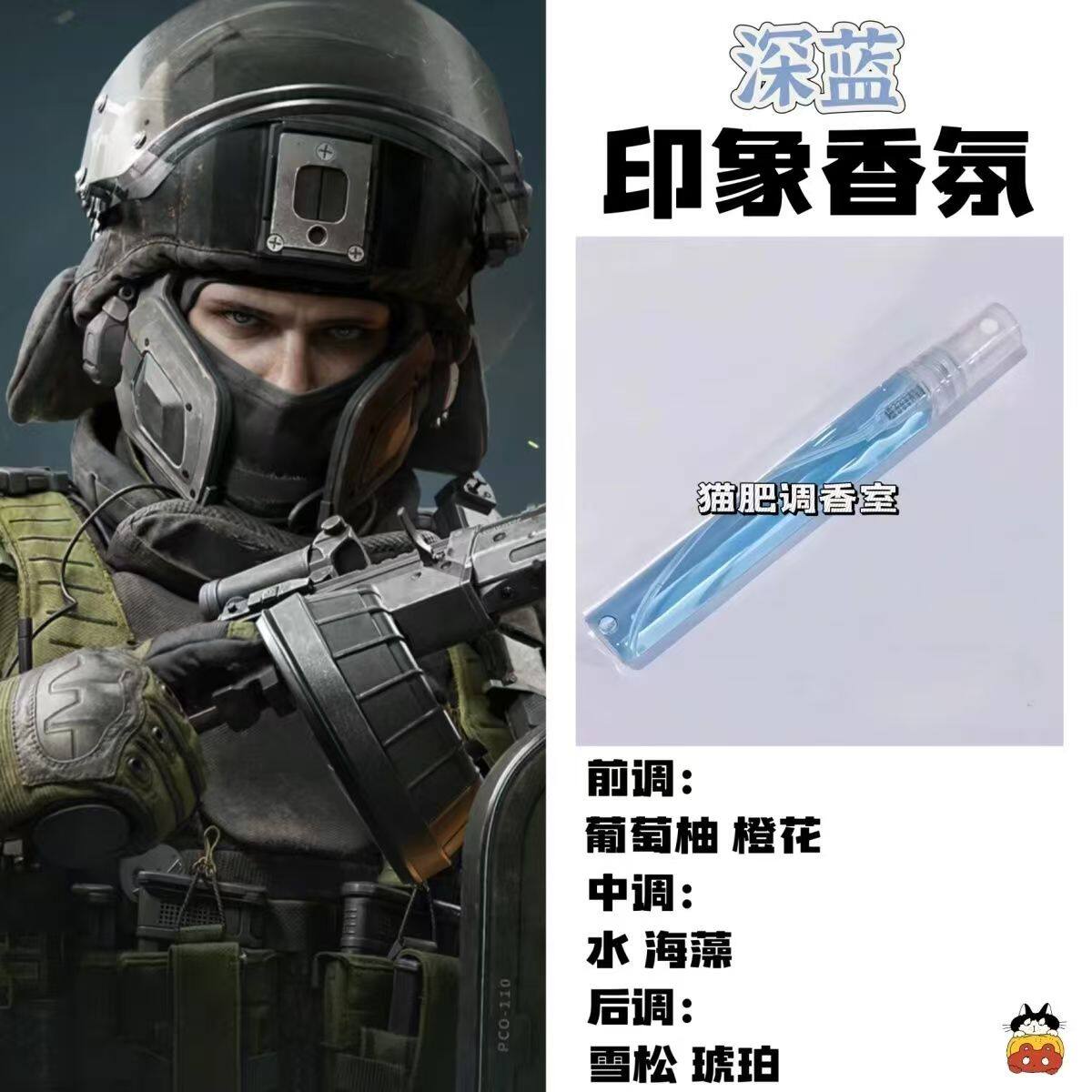 三角洲行动周边衍生角色深蓝印象香氛二次元学生礼物diy淡香小样