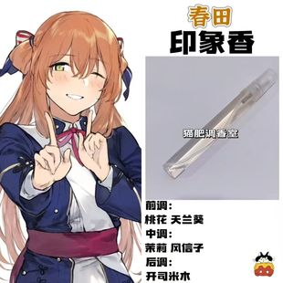 少女前线游戏角色春田印象香二次元 抱枕周边人物diy淡香学生礼物