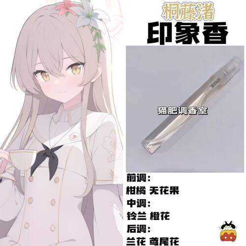 蔚蓝档案游戏角色桐藤渚印象香二次元oc抱枕学生周边礼物手作香氛