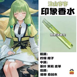 狐妖小红娘人物涂山容容印象香氛棉花娃娃周边学生cos礼物diy淡香