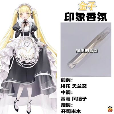 靠死亡游戏混饭吃动漫周边角色金子印象香氛学生礼物diy淡香小样