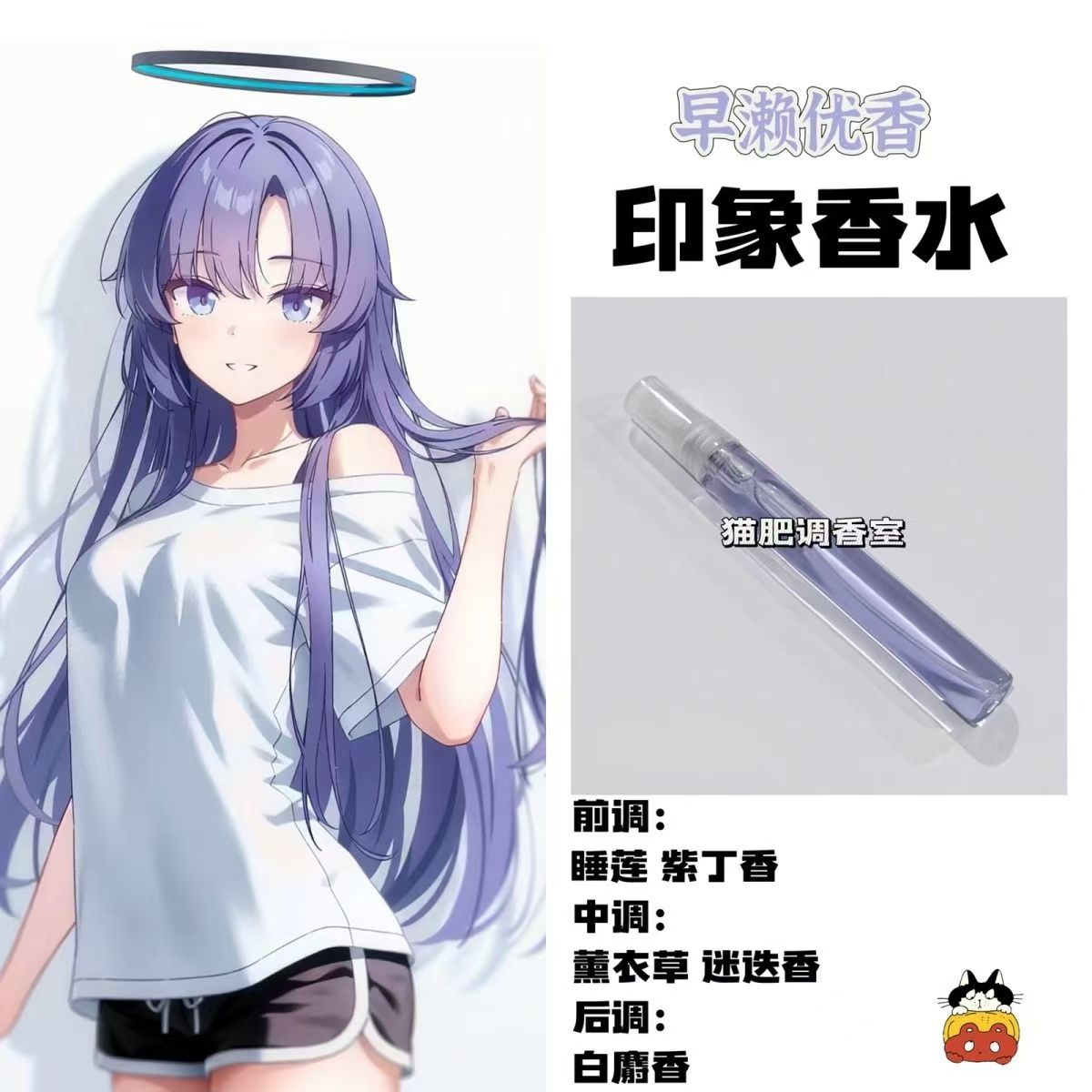 蔚蓝档案香水小样试香小样