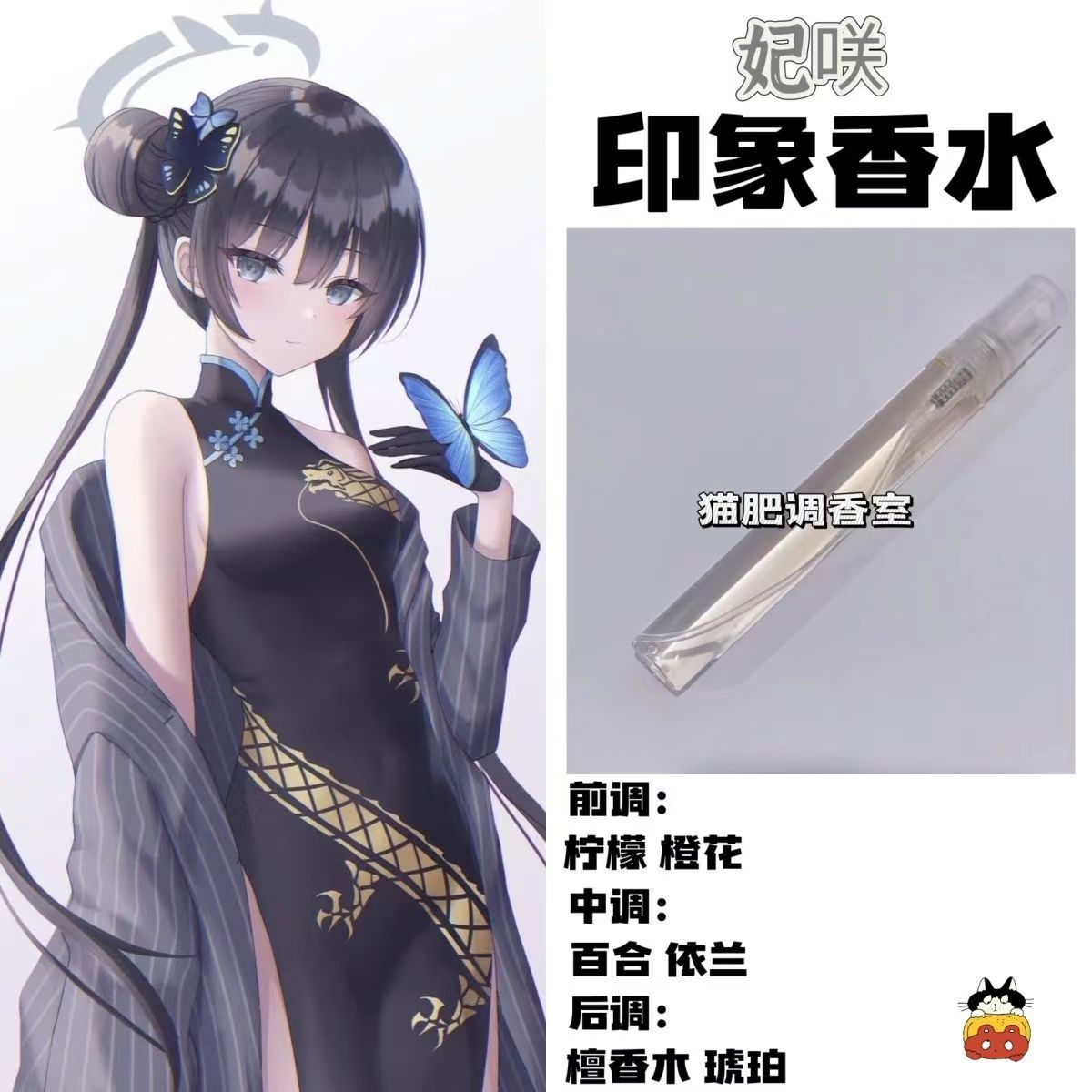 蔚蓝档案角色人物妃咲印象香水