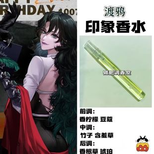 无期迷途游戏角色渡鸦抱枕印象oc香水周边同人学生cos礼物diy淡香