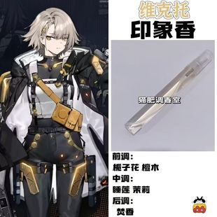 少女前线角色维克托印象香oc抱枕周边人物学生COS礼物手作淡香氛