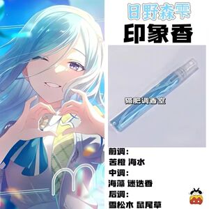 日野森雫印象香oc角色大全世界计划多彩舞台周边学生礼物手作香氛