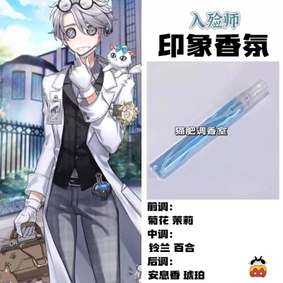 入殓师印象香氛高级小样游戏周边人物学生党cosplay礼物自制淡香