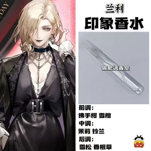 无期迷途游戏角色兰利抱枕印象香水oc周边同人学生cos礼物diy淡香