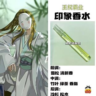 狐妖小红娘人物王权霸业印象香氛学生党抱枕周边小众原创手作淡香
