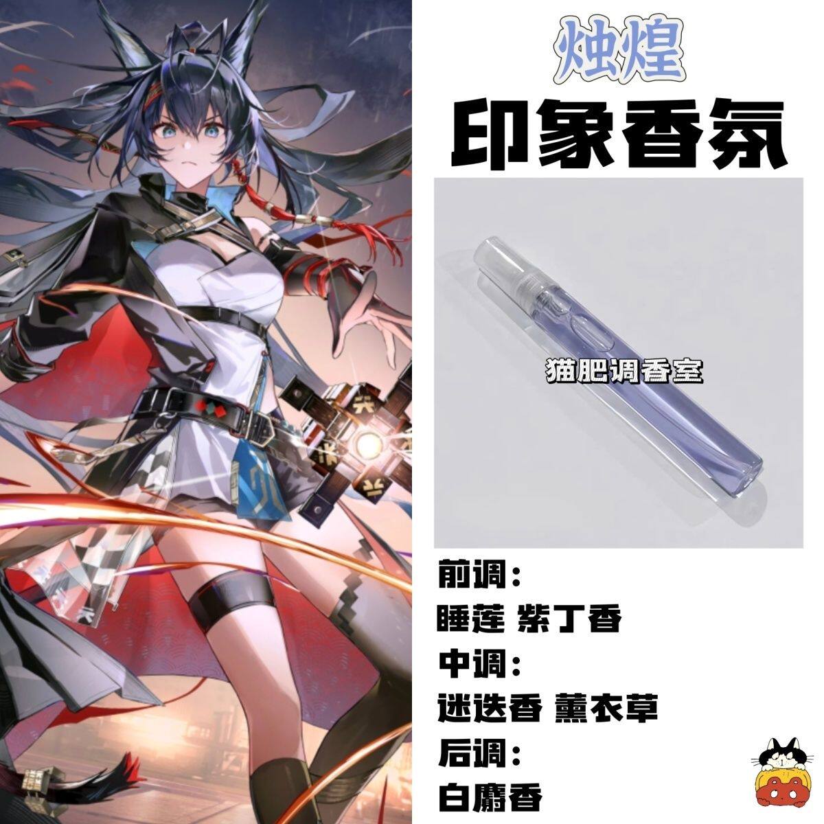 动漫游戏角色人物烛煌印象香氛oc抱枕同人周边学生平价党淡香礼物