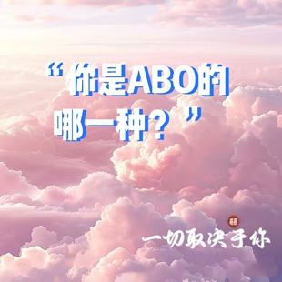 【你的ABO信息素】扩大体香 知道自己信息素的香氛自制学生淡香