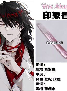 彩虹社周边角色Vox Akuma印象香抱枕学生礼物虚拟主播人物diy香氛