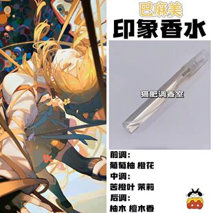 魔法少女周边人物巴麻美抱枕印象香水oc二次元学生cos礼物diy淡香