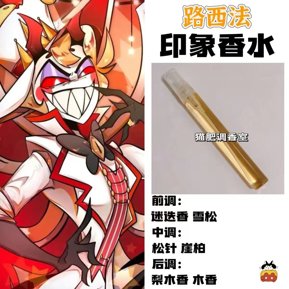 地狱客栈动漫人物路西法抱枕印象香氛周边同人学生自制礼角色淡香