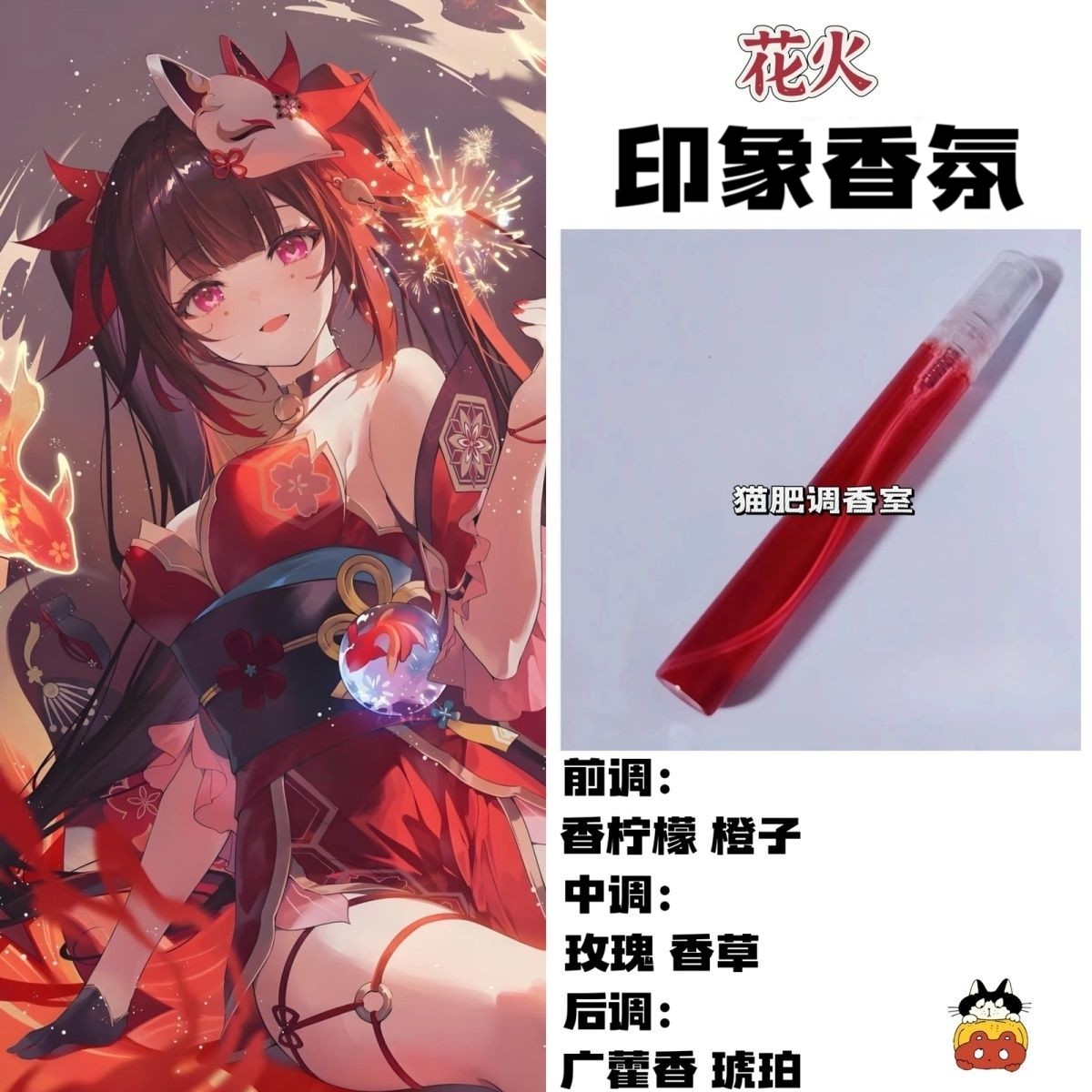 花火印象香氛二次元学生diy香薰小样游戏周边衍生同人角色礼物