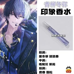 世界计划多彩舞台角色青柳冬弥印象香水周边抱枕学生礼物diy淡香