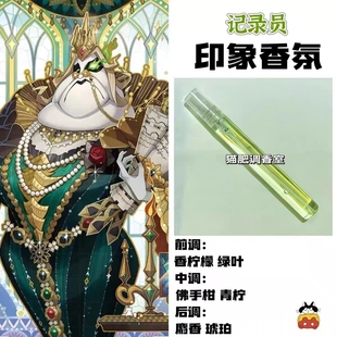 游戏角色记录员印象香氛周边礼物学生diy原创cos同人淡香平价小样