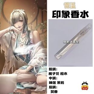 无期迷途游戏角色雷温抱枕印象香水oc周边同人学生cos礼物diy淡香