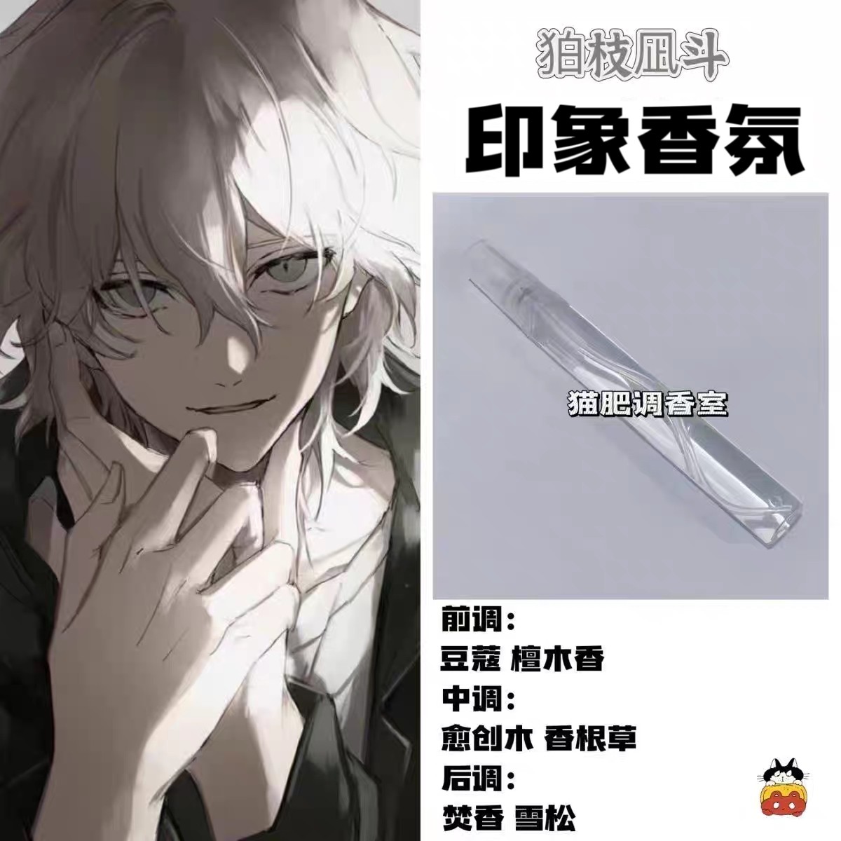 弹丸论破同人角色柏枝凪斗印象香氛周边oc学生cos服礼物自制淡香