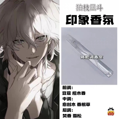 弹丸论破同人角色柏枝凪斗印象香氛周边oc学生cos服礼物自制淡香