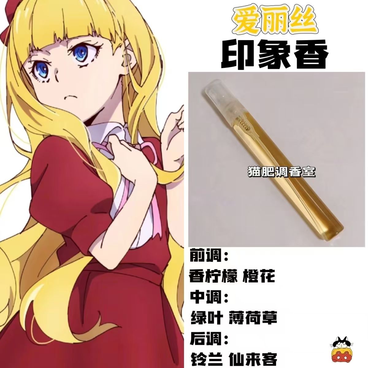 文豪野犬角色爱丽丝印象香二次元抱枕周边学生cos礼物diy原创淡香