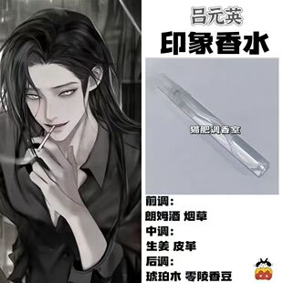 水边之夜周边同人角色吕元英印象香水oc学生cos服礼物diy原创淡香