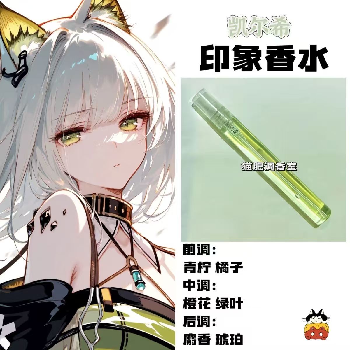 动漫游戏角色人物凯尔希印象香水oc抱枕同人周边学生党淡香礼物