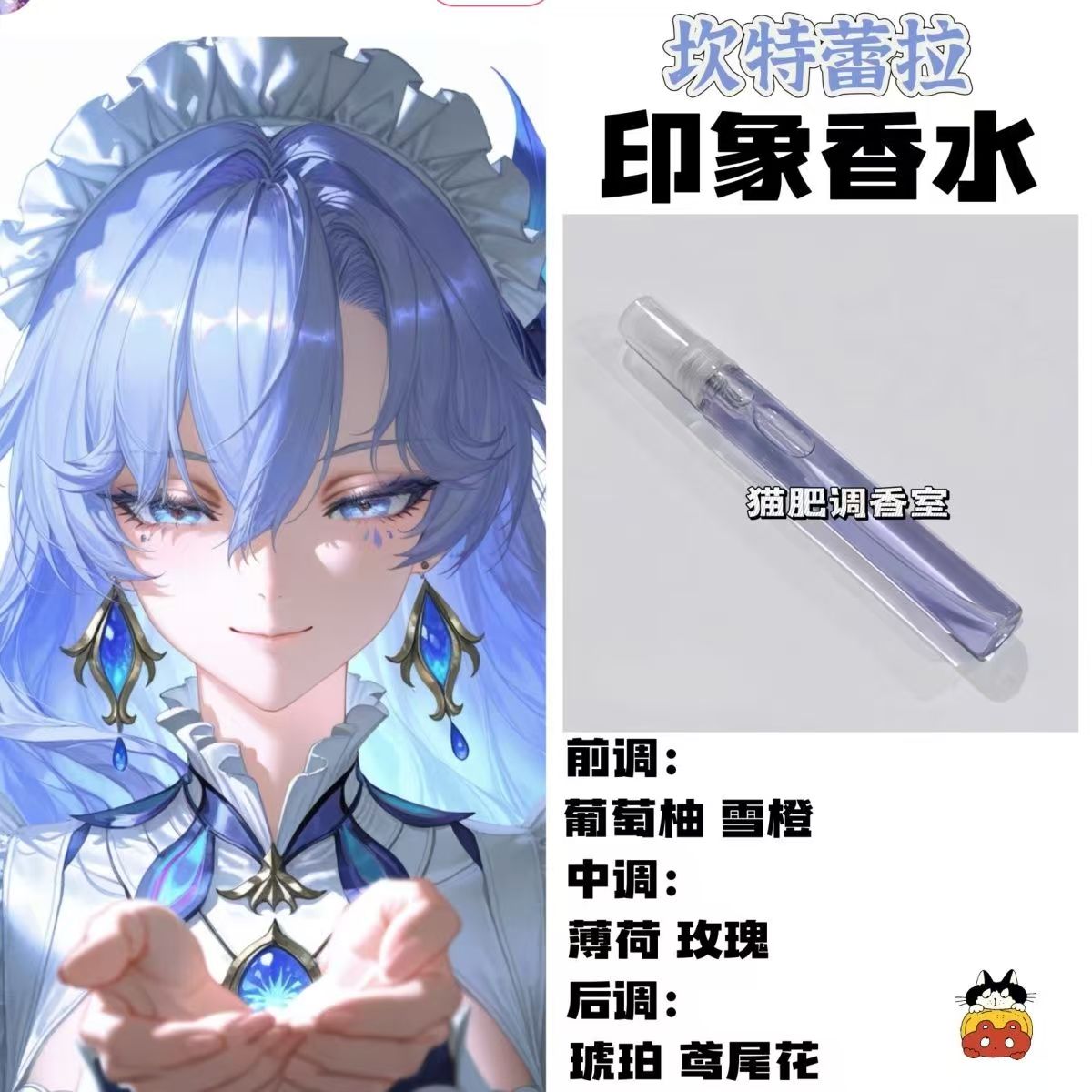 鸣潮游戏周边人物坎特蕾拉印象香水抱枕同人学生cos礼物diy淡香