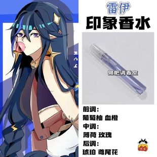 凹凸世界周边同人雷伊印象香水二次元动漫oc学生cos礼物diy淡香