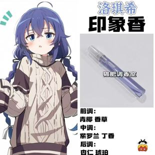 无职转生周边人物洛琪希印象香二次元oc抱枕动漫学生礼物手作香氛