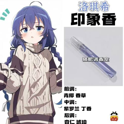 无职转生周边人物洛琪希印象香二次元oc抱枕动漫学生礼物手作香氛