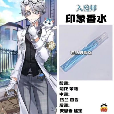 入殓师印象香水香氛小样游戏周边人物学生党cosplay礼物自制淡香