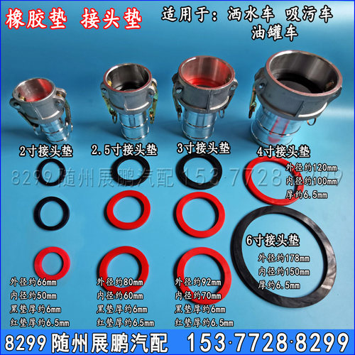洒水车吸水管油管吸污管接头胶垫