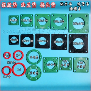 洒水车管道阀门胶垫4孔6孔水炮垫吸污车方形橡胶密封垫片油罐车垫