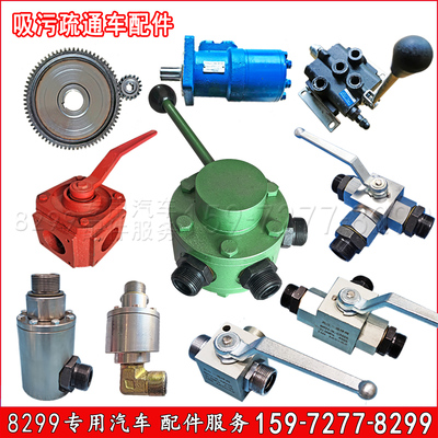 程力吸污车配件卷盘进回水三通阀