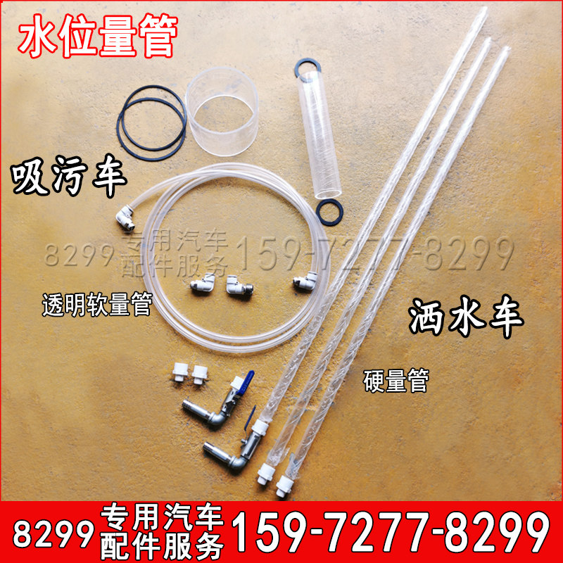 洒水车量管水位计吸污车配件液位管透明软管有机玻璃管水气杯罩